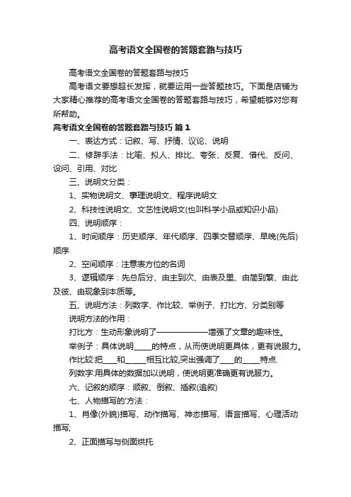高考语文全国卷的答题套路与技巧