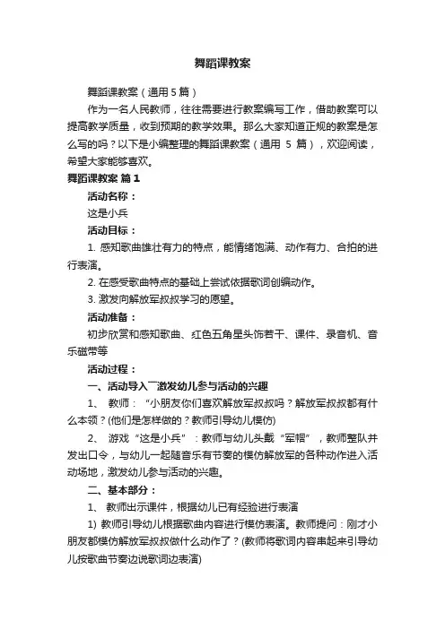 舞蹈课教案