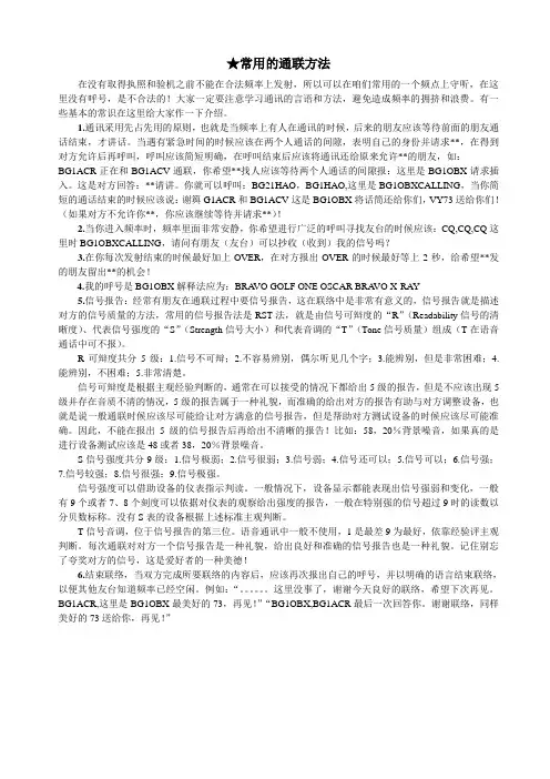 常用的通联方法
