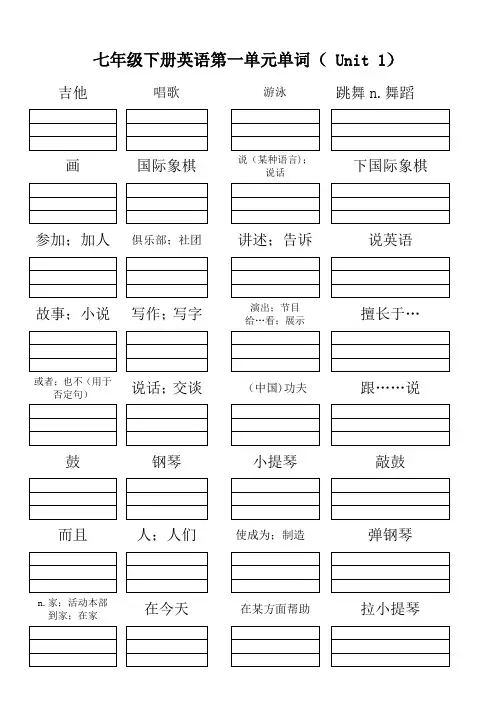 (人教版)七年级下册英语1-12单元单词听写