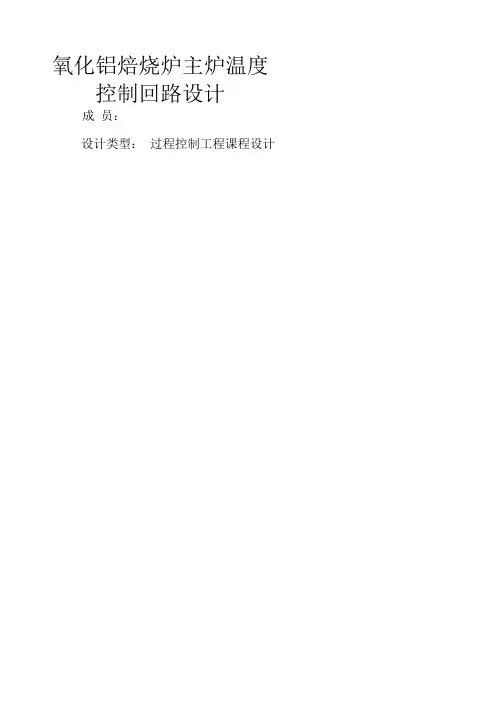 氧化铝焙烧炉主炉温度 df