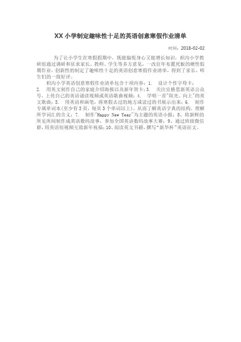 XX小学制定趣味性十足的英语创意寒假作业清单