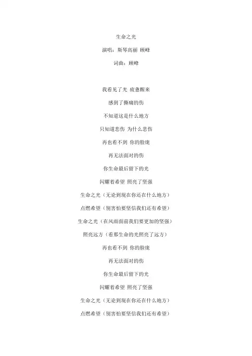 生命之光文本歌词