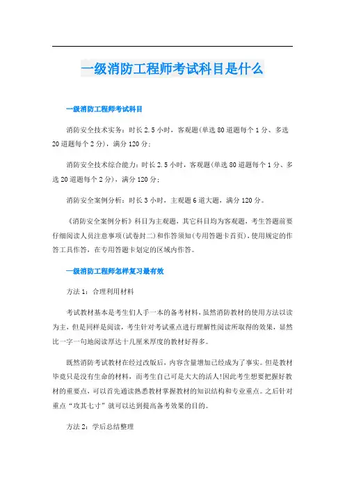 一级消防工程师考试科目是什么