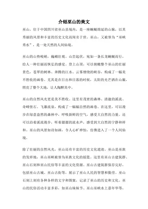 介绍巫山的美文