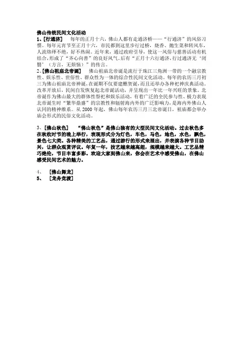 佛山传统民间文化活动
