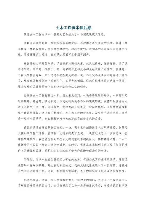 土木工程课本读后感