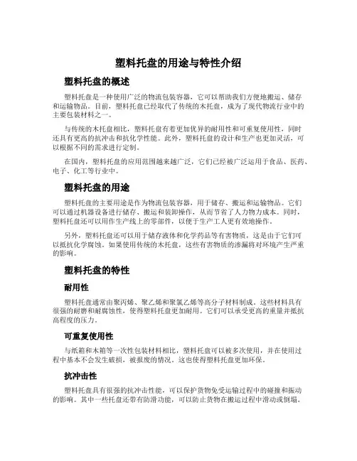 塑料托盘的用途与特性介绍