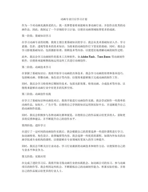 动画专业日后学习计划