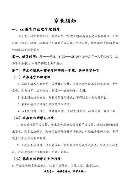 作业晚辅家长须知