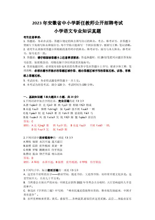2023年安徽省中小学新任教师公开招聘考试