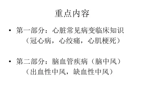 最新心脑血管培训演示文稿PPT课件