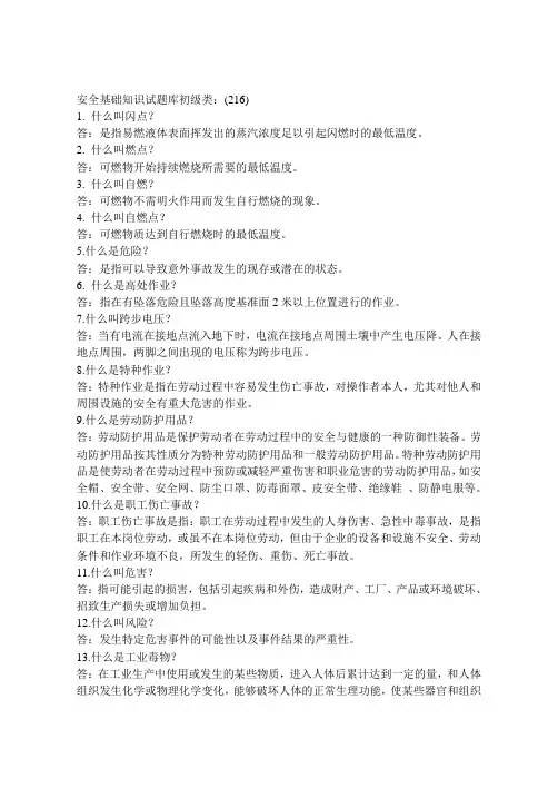 安全试题库