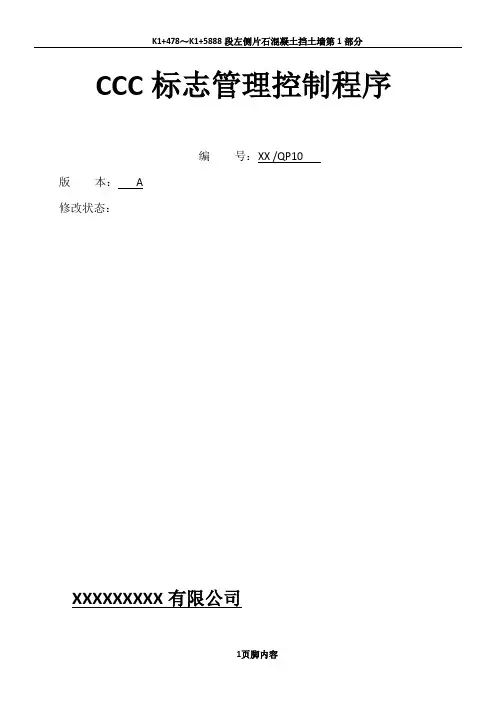 CCC标志管理控制程序