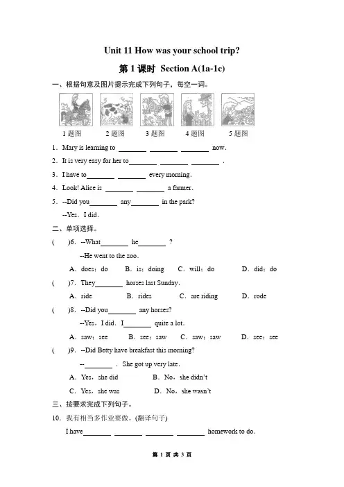 人教新目标七年级下Unit11 Section A(1a-1c)练习含答案