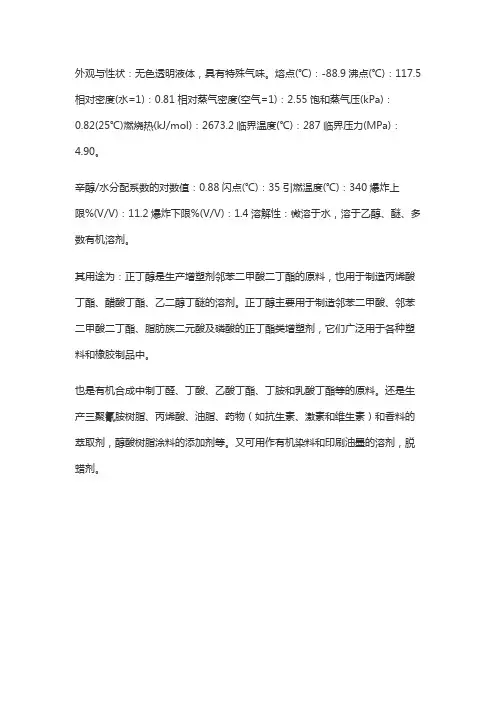 正丁醇水分配系数