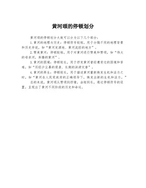 黄河颂的停顿划分