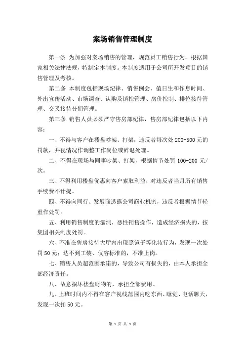 案场销售管理制度