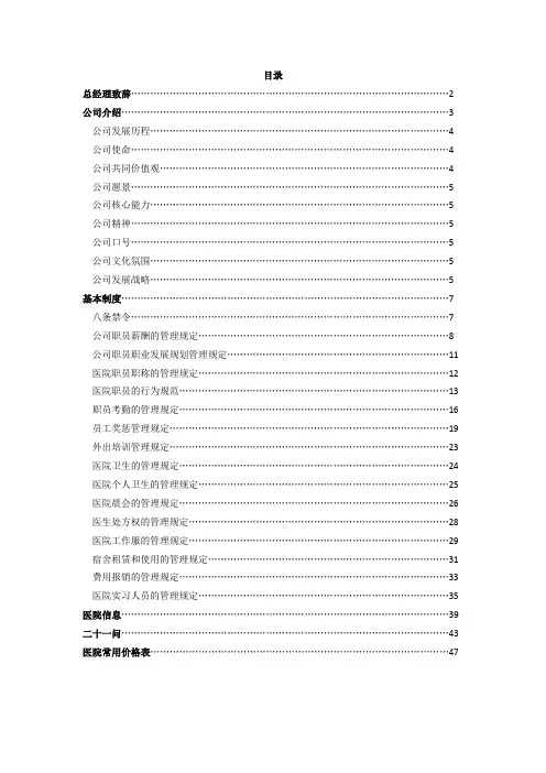 宠物医院手册