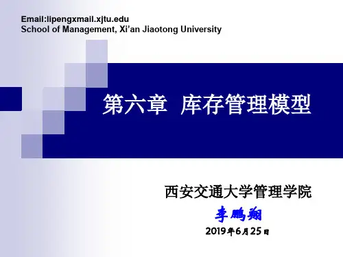 最新2019-第六章库存管理模型-PPT课件