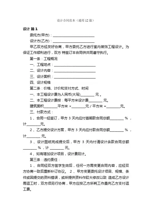 设计合同范本（通用12篇）