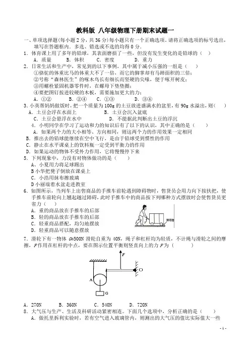 教科版 八年级下册物理期末试卷4套解析