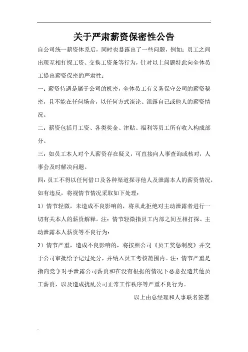 不得谈论薪资公告