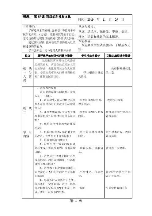 人教部编版历史七上第15课 两汉的科技和文化-文档资料