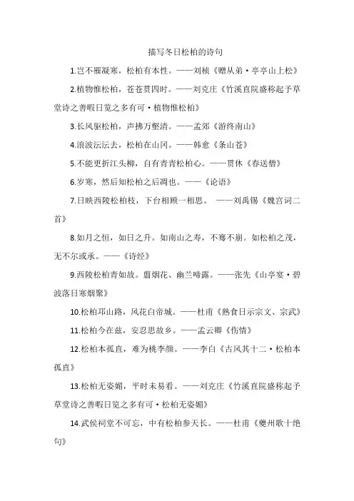 描写冬日松柏的诗句