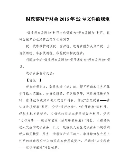 财政部对于财会2016年22号文件的规定