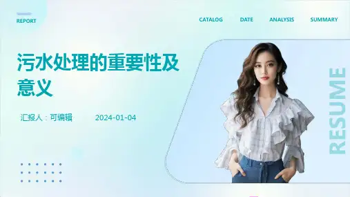 污水处理的重要性及意义