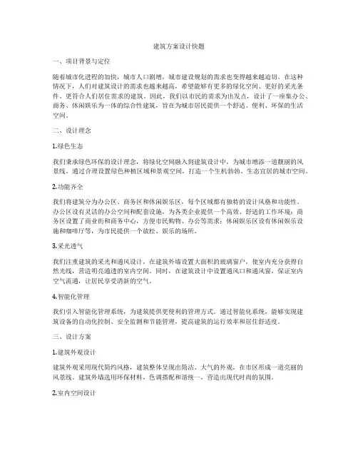 如何做建筑方案设计快题