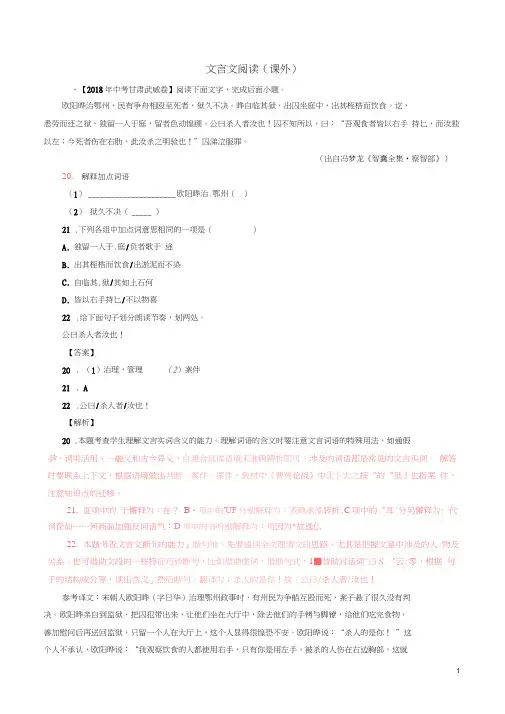 2018年全国各地中考试题分类汇编：文言文阅读及答案(课外)82页