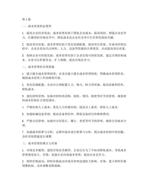 浅谈工程施工企业成本(3篇)