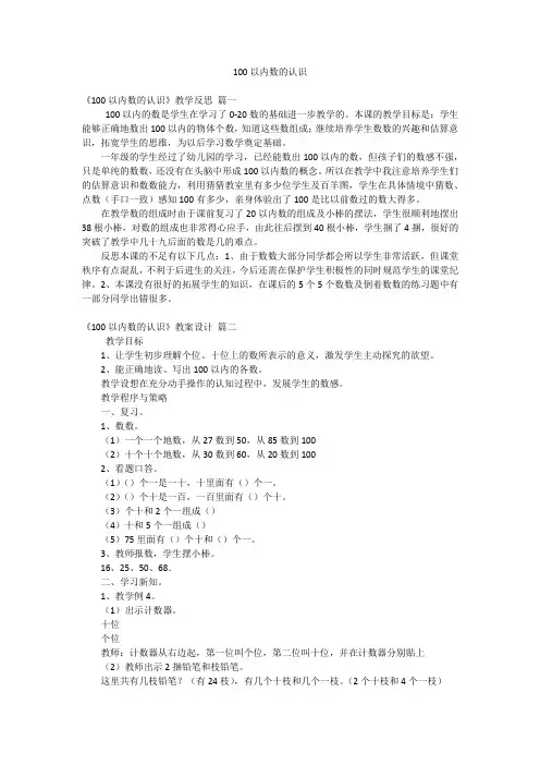 100以内数的认识