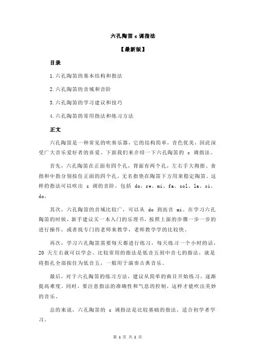 六孔陶笛c调指法