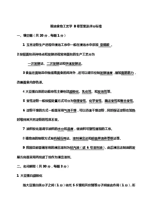 农产品加工粮油加工学试题