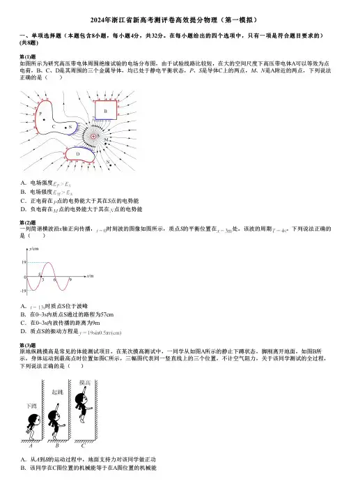 2024年浙江省新高考测评卷高效提分物理(第一模拟)