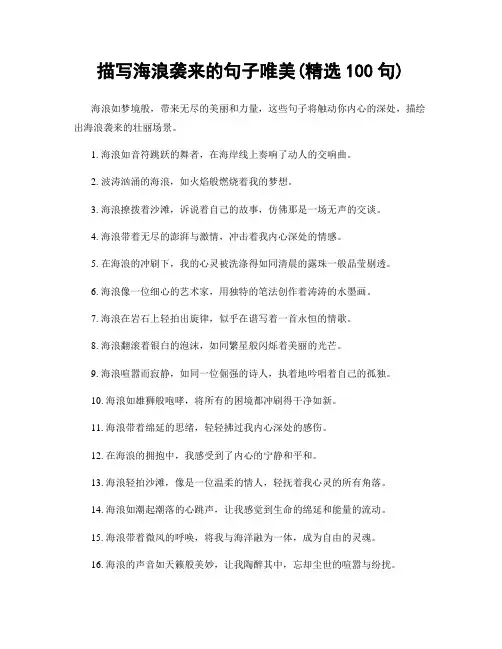 描写海浪袭来的句子唯美(精选100句)