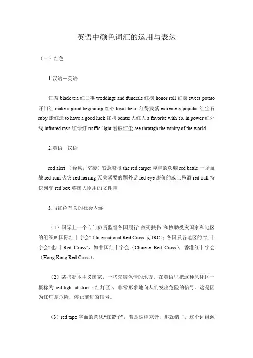 英语中颜色词汇的运用和表达