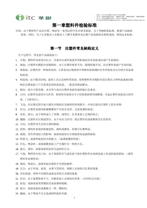 壳塑料件检验标准