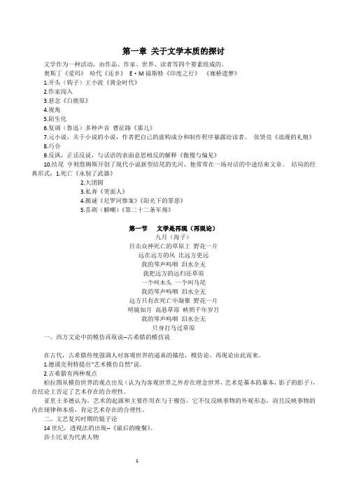 文学理论教程重点讲义资料
