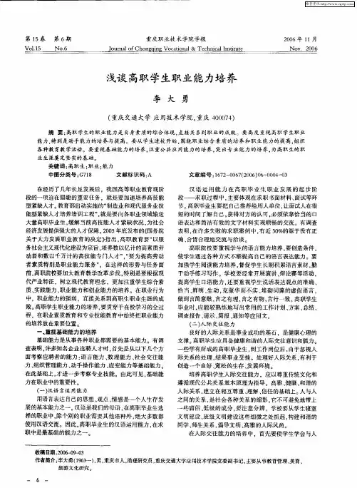 浅谈高职学生职业能力培养