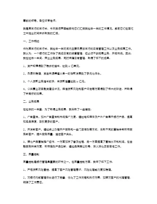 银行长述职报告银行支行长述职报告