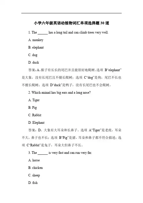 小学六年级英语动植物词汇单项选择题30道