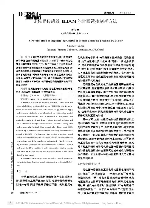无位置传感器BLDCM能量回馈控制新方法