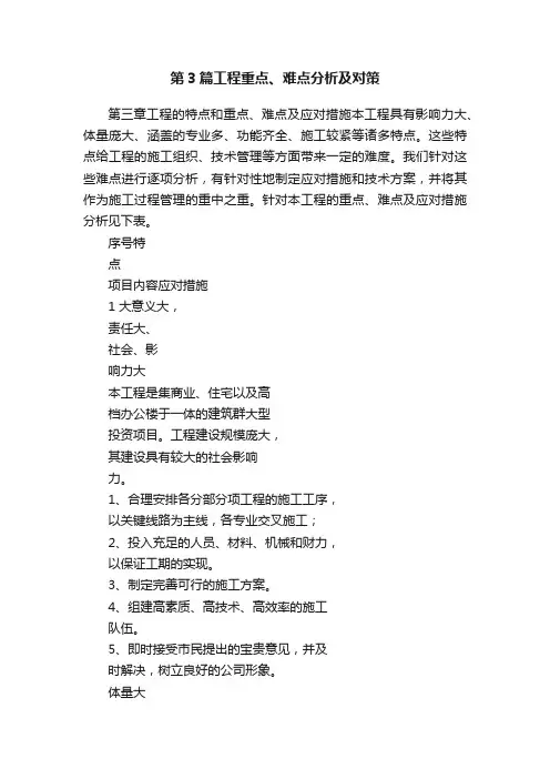 第3篇工程重点、难点分析及对策