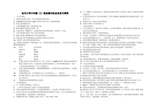 教科版六年级上品德与社会复习资料