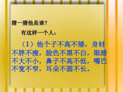 作文-初中作文指导：记叙文写作之一——外貌描写ppt优秀PPT