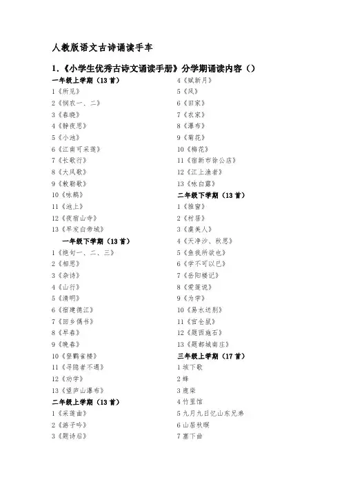 人教版小学生课外背诵古诗篇目(新版) 2